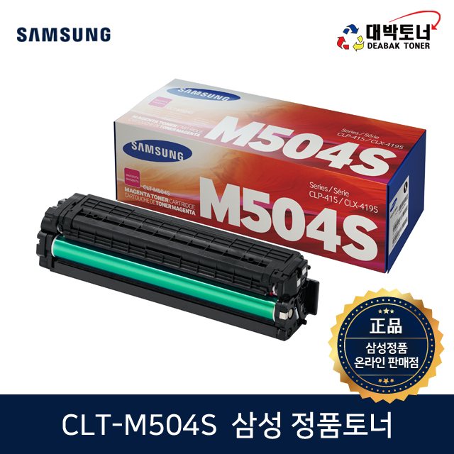 대박토너::[삼성정품] CLT-M504S