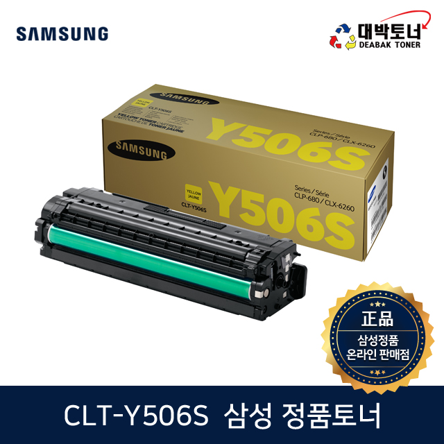 대박토너::[삼성정품] CLT-Y506S