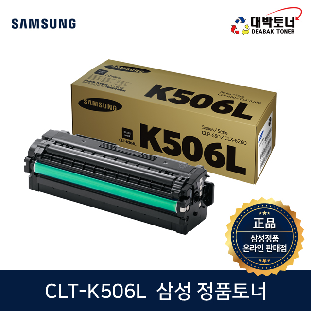 대박토너::[삼성정품] CLT-K506L