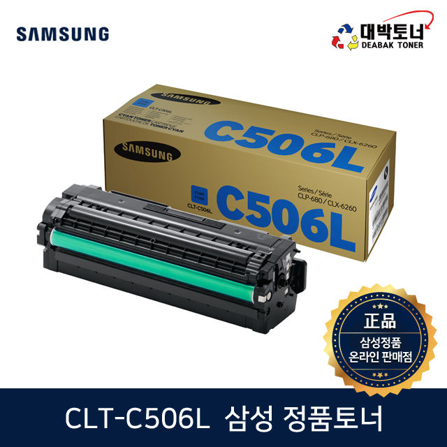 대박토너::[삼성정품] CLT-C506L