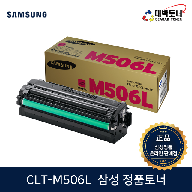 대박토너::[삼성정품] CLT-M506L