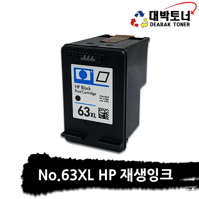 대박토너::[HP] HP 63XL [F6U64AA]검정 잔량확인X 재생잉크 (대용량)