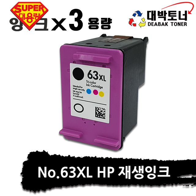 대박토너::[HP] HP 63XL SUPER [F6U63AA]컬러 잔량확인O 호환잉크