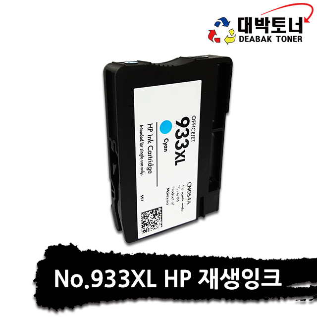 대박토너::[HP재생] HP 933XL [CN054AA]파랑 재생잉크 (대용량)