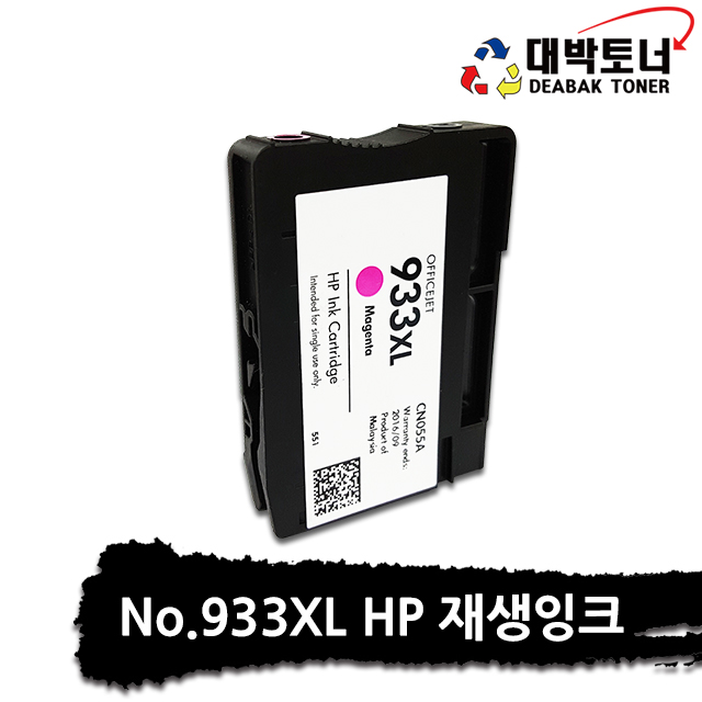 대박토너::[HP재생] HP 933XL [CN055AA]빨강 재생잉크 (대용량)