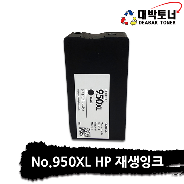 대박토너::[HP재생] HP 950XL [CN045AA] 재생잉크 (대용량)